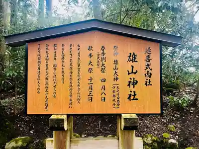 雄山神社前立社壇(富山県)