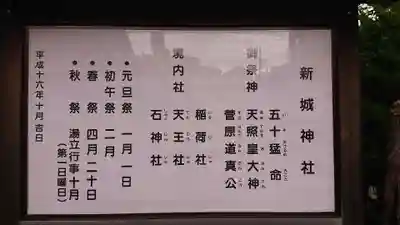 新城神社のその他建物
