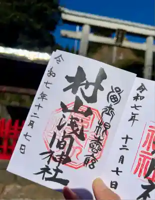 村山浅間神社(静岡県)