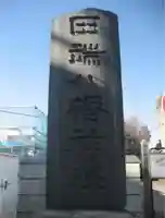 田端八幡神社のその他建物