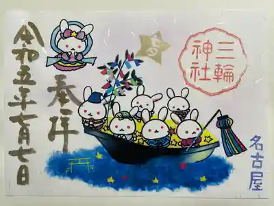 三輪神社(愛知県)