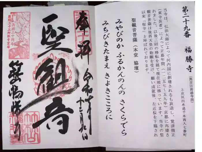 福勝寺の御朱印