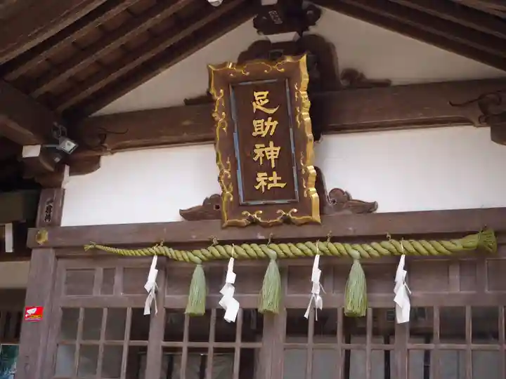 足助神社のその他建物