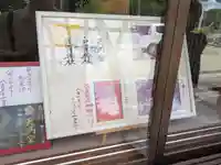 戸澤神社の御朱印