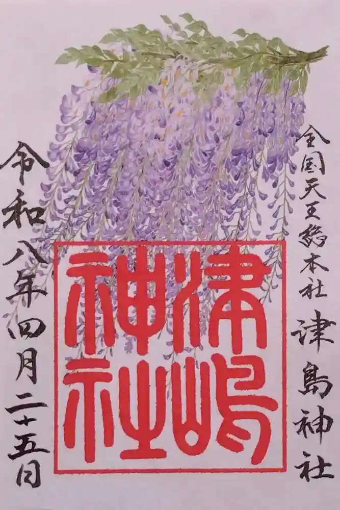 津島神社の御朱印