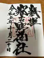 那古野神社(愛知県)