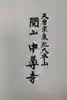中尊寺(岩手県)