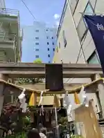 末廣神社(東京都)