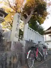 宅春日神社(奈良県)