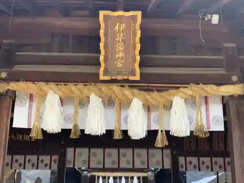 伊弉諾神宮の本殿・本堂