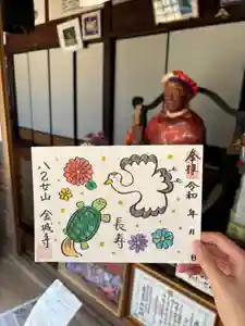 金城寺の御朱印 2025年09月01日(月)〜(2025年09月10日(水) 15時53分26秒投稿)