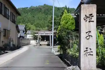 蛭子社 (朽木市場)(滋賀県)