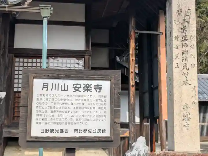 安楽寺の{uncategorized: "未分類", other: "その他", undefined: "問題あり", building: "その他建物", grave: "お墓", sacred_gate: "鳥居", guardian: "狛犬", statue: "像", buddha: "仏像", history: "歴史", nature: "自然", garden: "庭園", animal: "動物", pagoda: "塔", temizu: "手水舎", mountain_gate: "山門・神門", sanctuary: "本殿・本堂", subordinate: "末社・摂社", art: "芸術", scenery: "景色", jizo: "地蔵", ema: "絵馬", goshuin: "御朱印", omikuji: "おみくじ", items: "授与品その他", amulet: "お守り", goshuincho: "御朱印帳", eats: "食事", festival: "お祭り", votive_dance: "神楽", shichigosan: "七五三参", wedding: "結婚式", experience: "体験その他", initially: "初詣", around: "周辺", anti_infection: "感染症対策"}