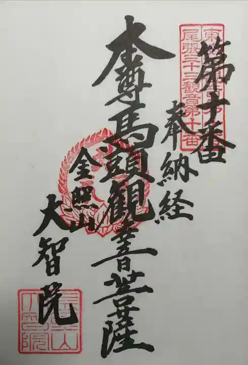 大智院(清水寺大智院)の御朱印