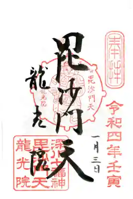 龍光院の御朱印