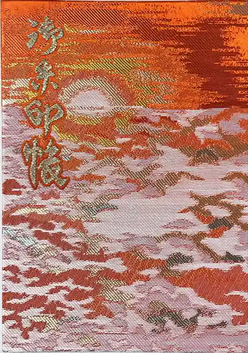 玉前神社の御朱印帳