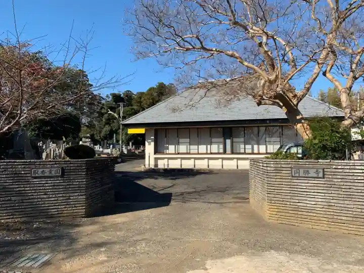 円勝寺(千葉県)