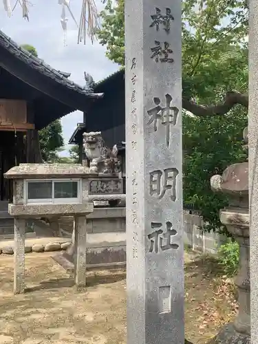 神明社（金柳町）のその他建物