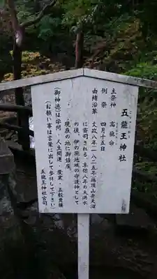 五龍王神社の歴史