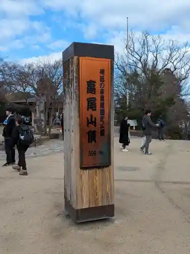 高尾山薬王院(東京都)