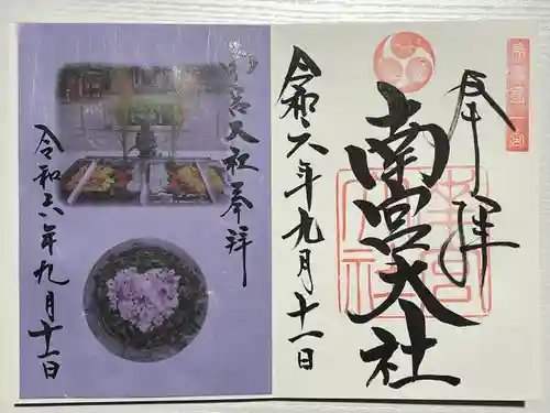 美濃國一宮　南宮大社(岐阜県)