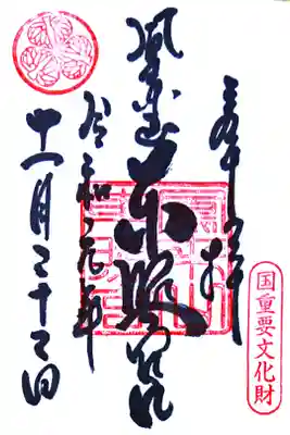 通常御朱印(直書き)