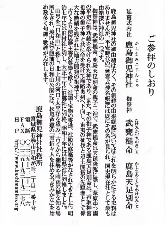 鹿島御児神社の授与品その他
