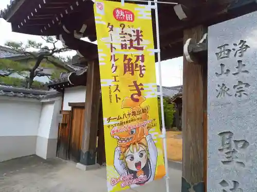 聖徳寺の御朱印