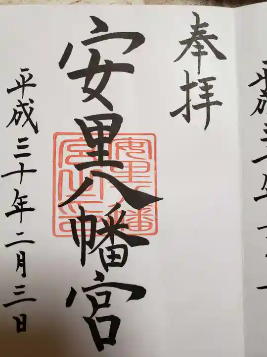 安里八幡宮(沖縄県)