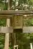 三樽権現(高知県)