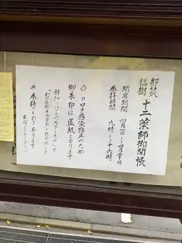 東照寺(神奈川県)