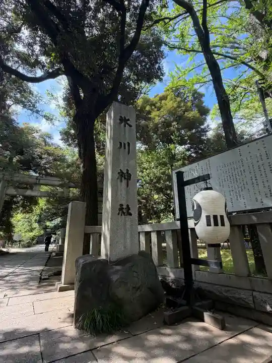 赤坂氷川神社(東京都)