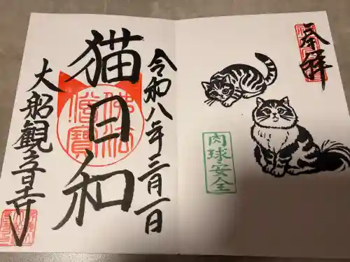 大船観音寺の御朱印