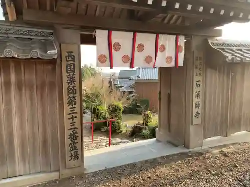 石薬師寺の山門