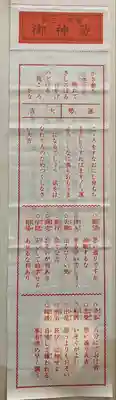 津島神社のおみくじ