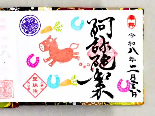 増上寺塔頭 三縁山 宝珠院(東京都)