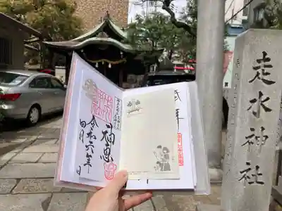 走水神社(兵庫県)