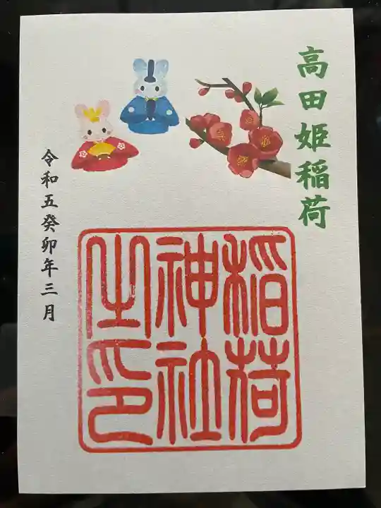 高田氷川神社(東京都)