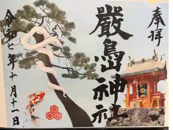 厳島神社の御朱印 2025年10月