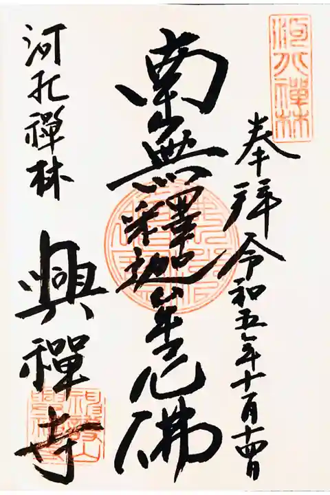 直書き。納経料は300円。