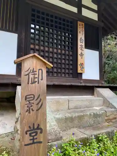 白毫寺のその他建物