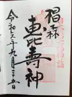 椙森神社の御朱印