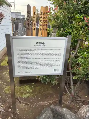 本佛寺(東京都)