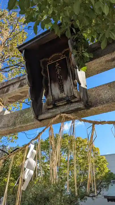 大中内池神社(京都府)