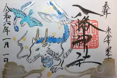 八幡神社(千葉県)