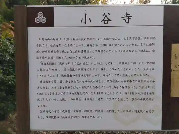 小谷寺(滋賀県)