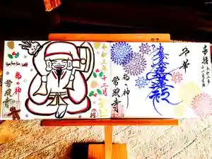 たつの市 常照寺の御朱印(2021年12月25日(土) 07時29分24秒投稿)