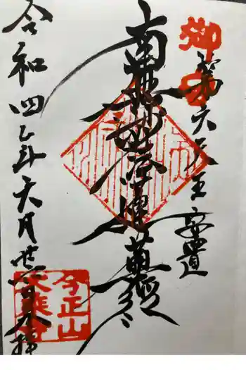 大乗寺の御朱印 2022年06月