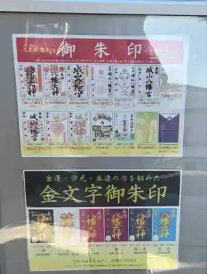 城山八幡宮(愛知県)