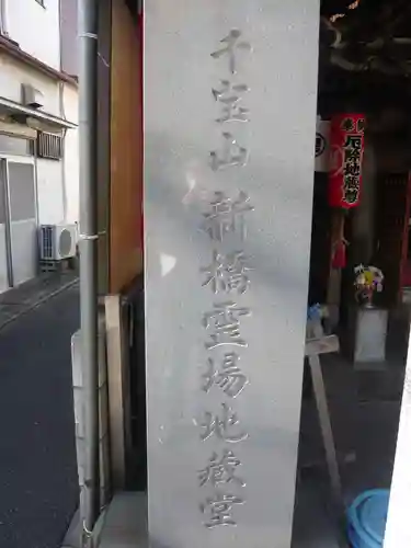 厄除地蔵尊(東京都)